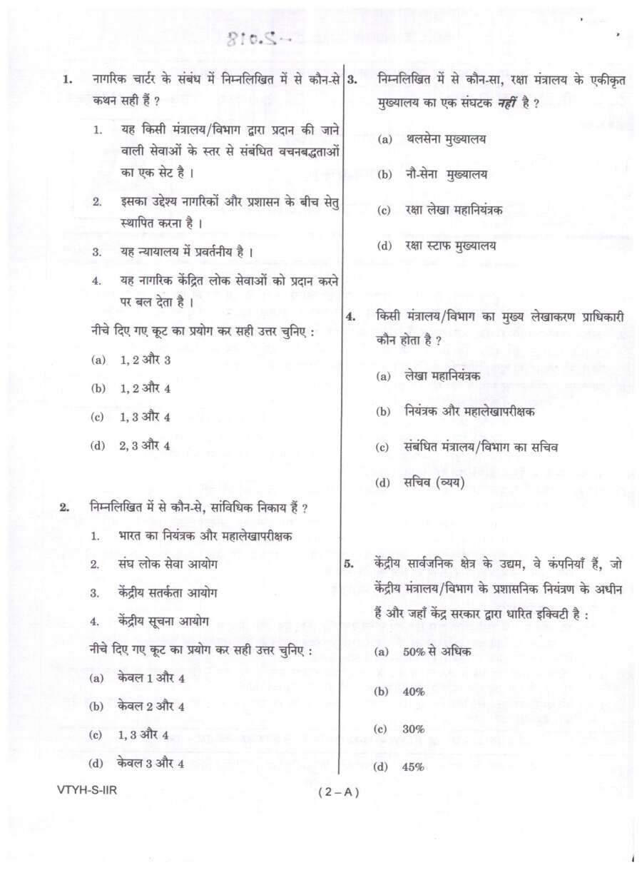 UPSC Stenographer Grade B-Grade I 2018 Paper II question paper page 1 instructions scan PDF download