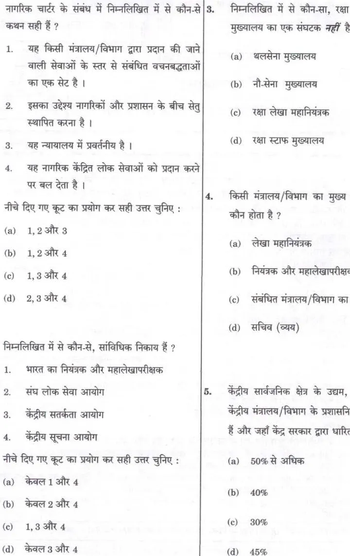 UPSC Stenographer Grade B-Grade I 2018 Paper II question paper page 1 instructions scan PDF download