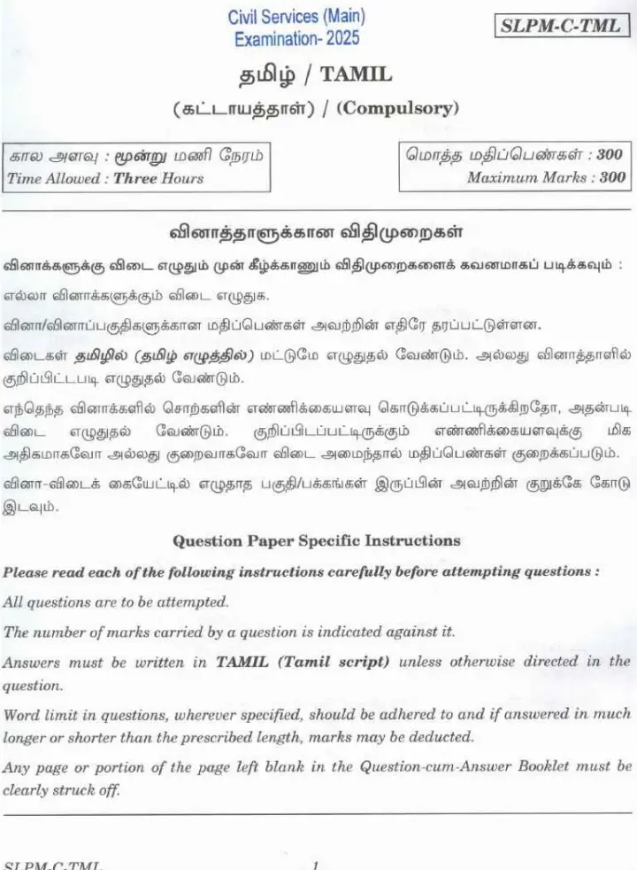 UPSC Tamil Compulsory 2025 question paper page 1 scan showing exam instructions and paper header. Download UPSC Tamil paper PDF.