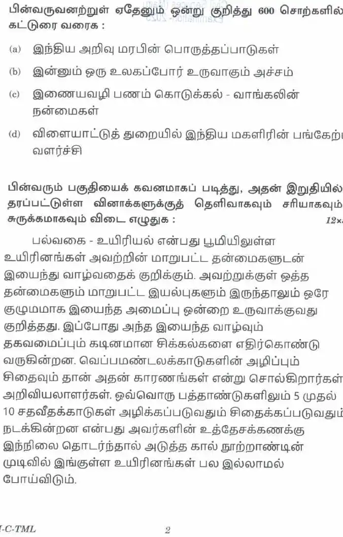 UPSC Tamil Compulsory 2025 question paper page 1 scan showing exam instructions and paper header. Download UPSC Tamil paper PDF.