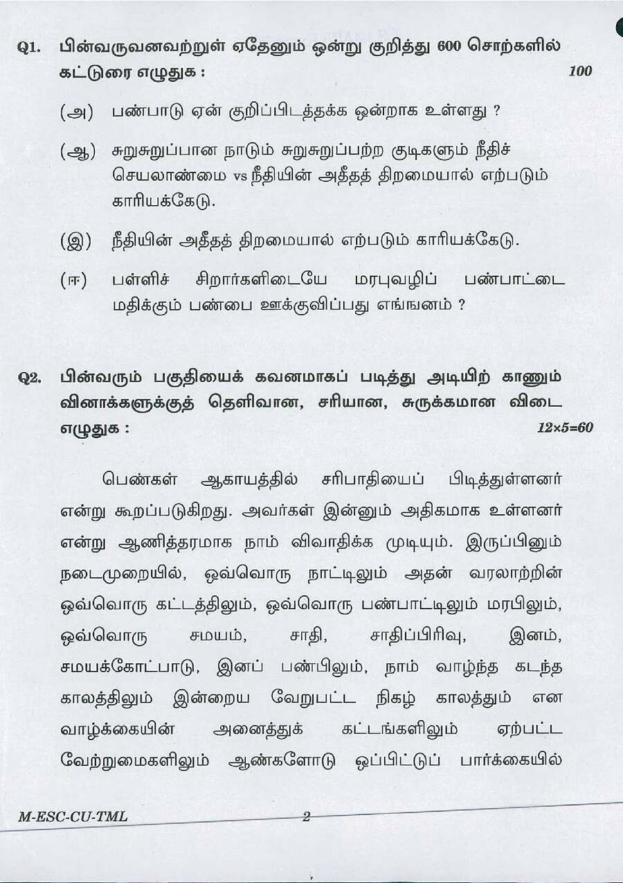 UPSC Tamil Main 2016 - Tamil (Compulsory) Paper (M-ESC-CU-TML) — page 1 instructions scan PDF download