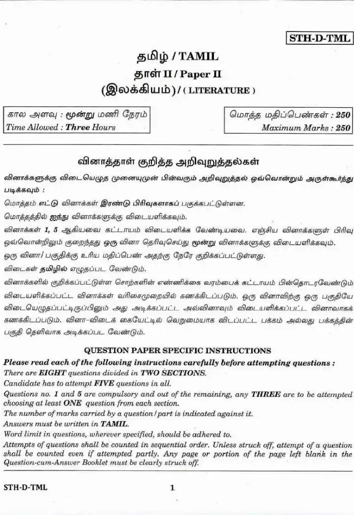 UPSC Tamil Paper II Literature 2017 question paper page 1 instructions scan PDF download