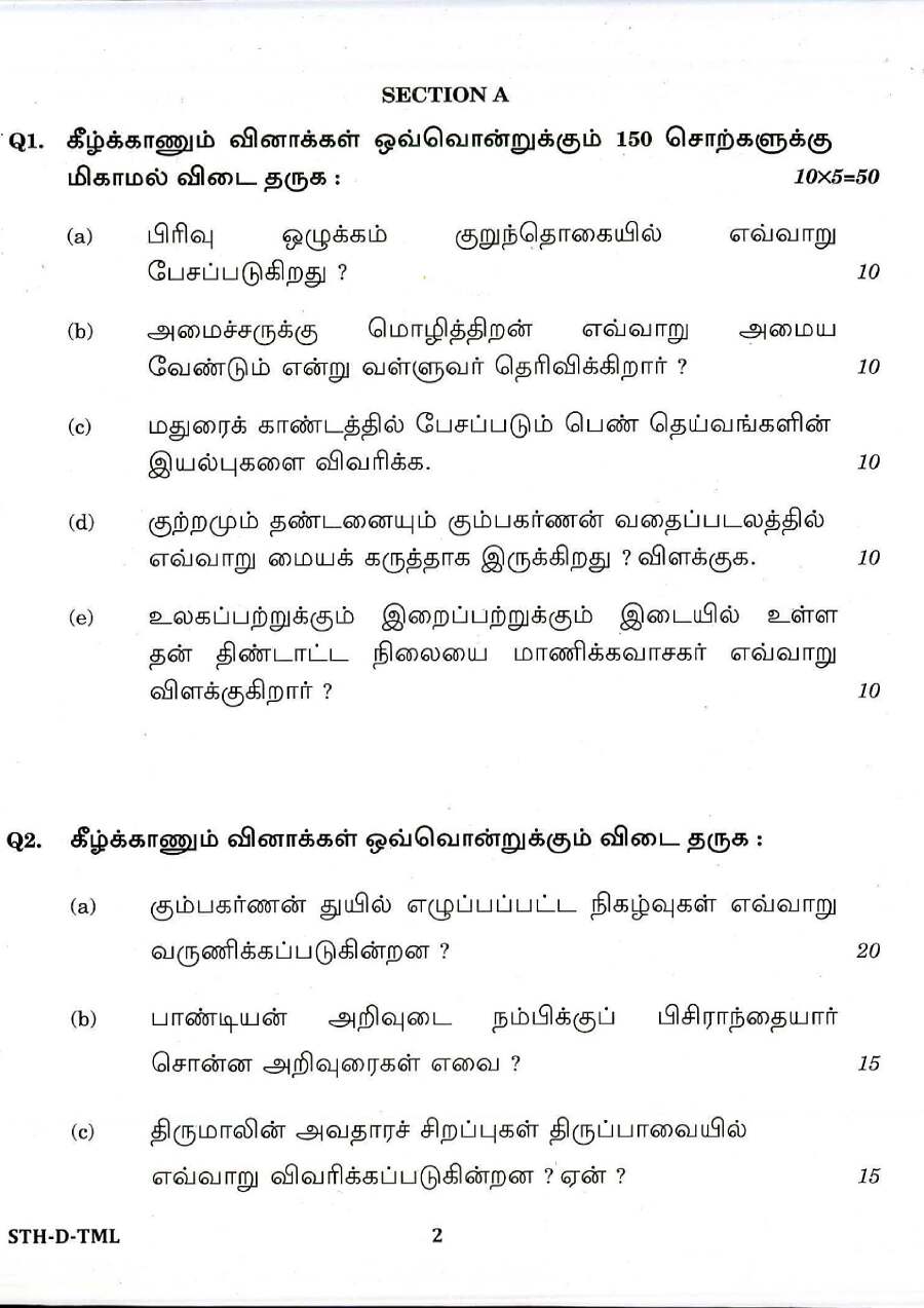 UPSC Tamil Paper II Literature 2017 question paper page 1 instructions scan PDF download