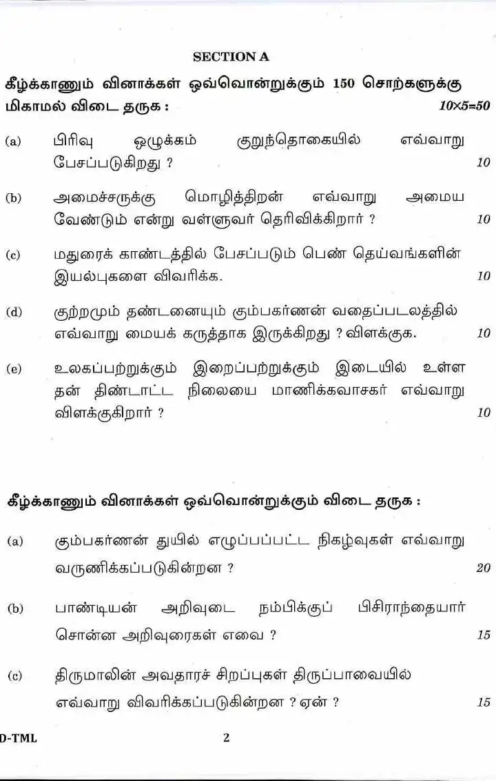UPSC Tamil Paper II Literature 2017 question paper page 1 instructions scan PDF download