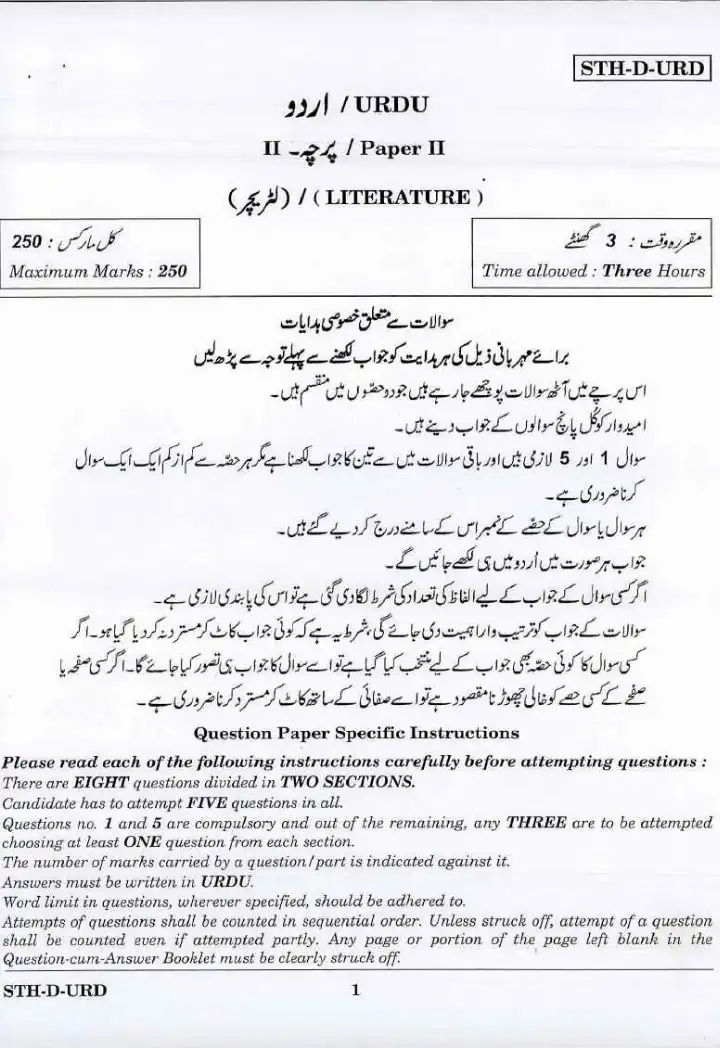 UPSC Urdu Paper II 2017 Literature question paper page 1 instructions scan PDF download