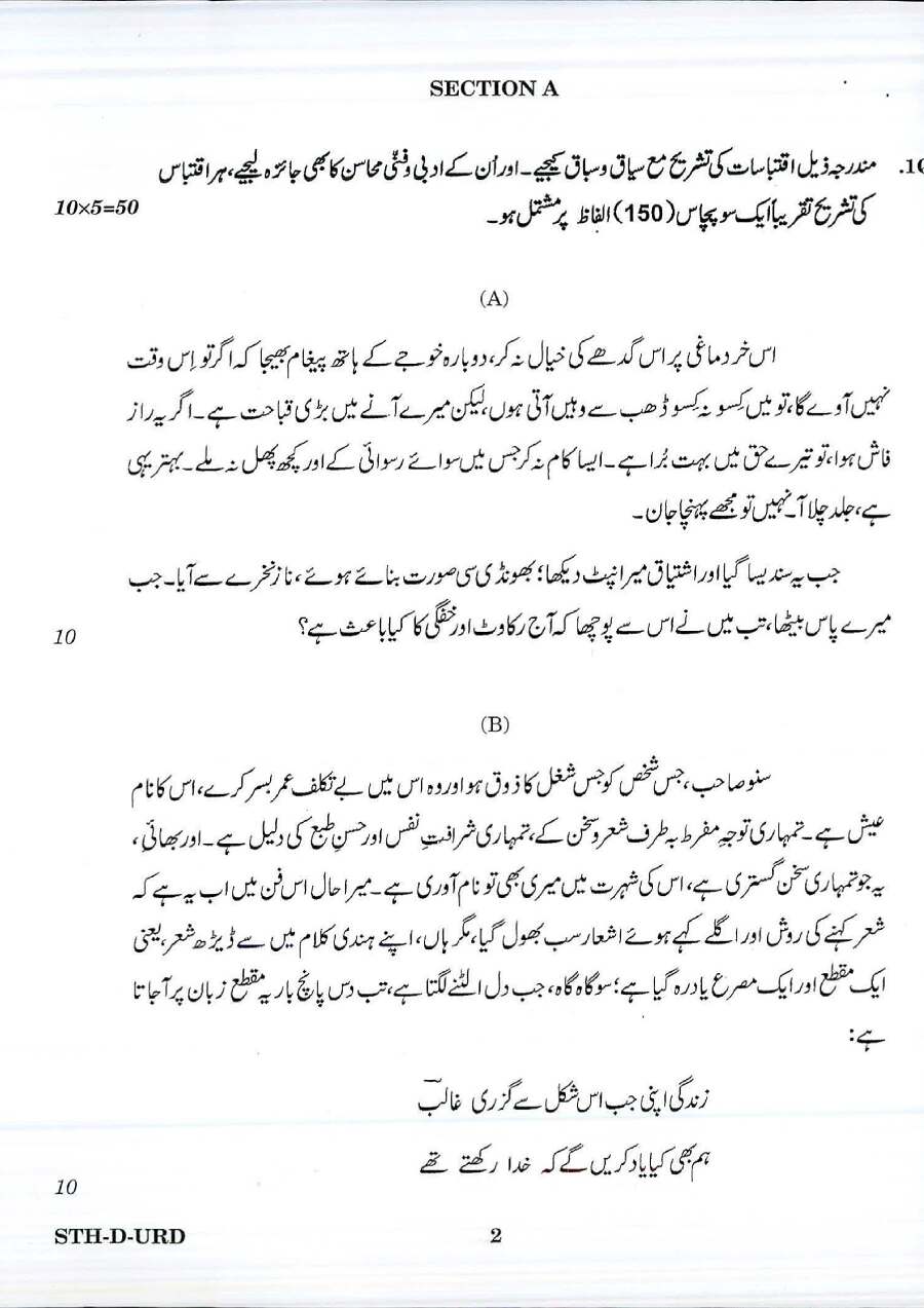 UPSC Urdu Paper II 2017 Literature question paper page 1 instructions scan PDF download