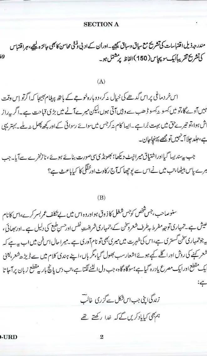 UPSC Urdu Paper II 2017 Literature question paper page 1 instructions scan PDF download
