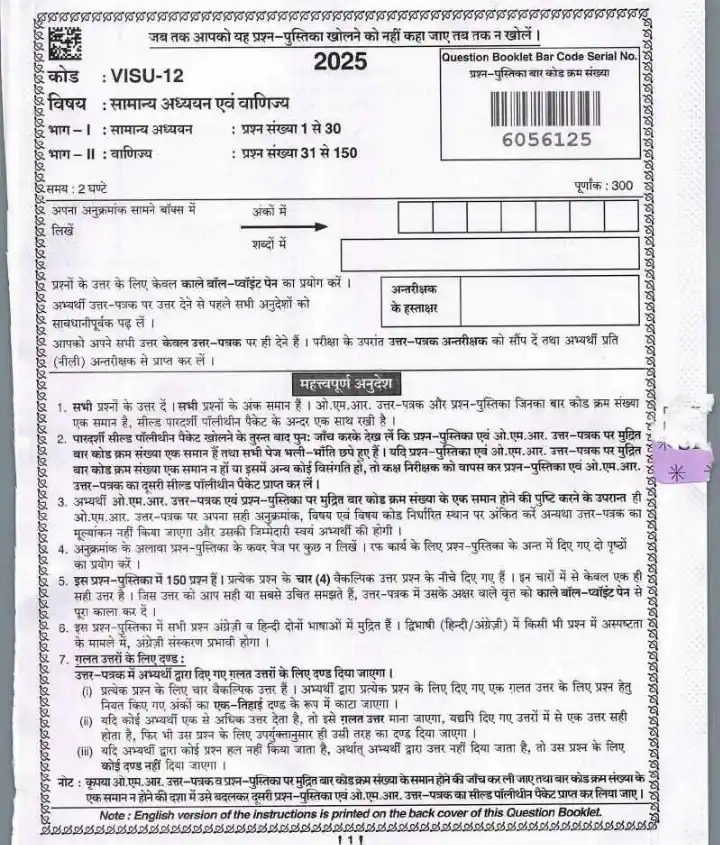 UP Assistant Teacher 2025 General Studies question paper page 1 instructions scan PDF download UPPSC Trained Graduate Grade exam