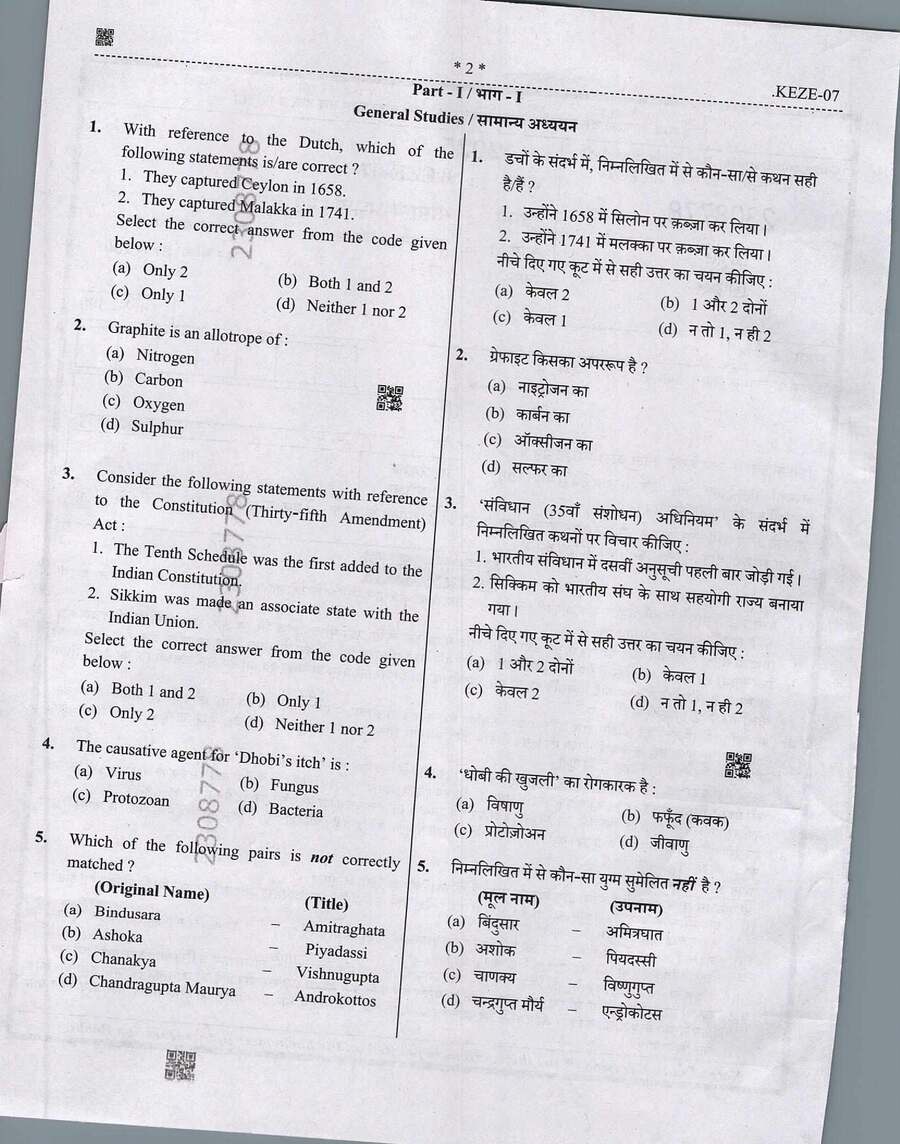 UP Assistant Teacher 2025 General Studies & Urdu question paper page 1 instructions scan PDF download