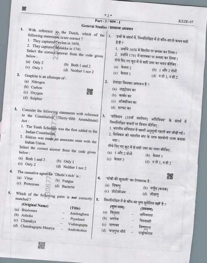 UP Assistant Teacher 2025 General Studies & Urdu question paper page 1 instructions scan PDF download