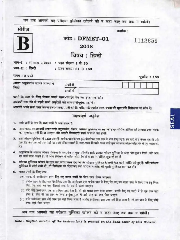 UP Assistant Teacher Hindi General Studies 2018 (DFMET-01) — page 1 instructions scan PDF download