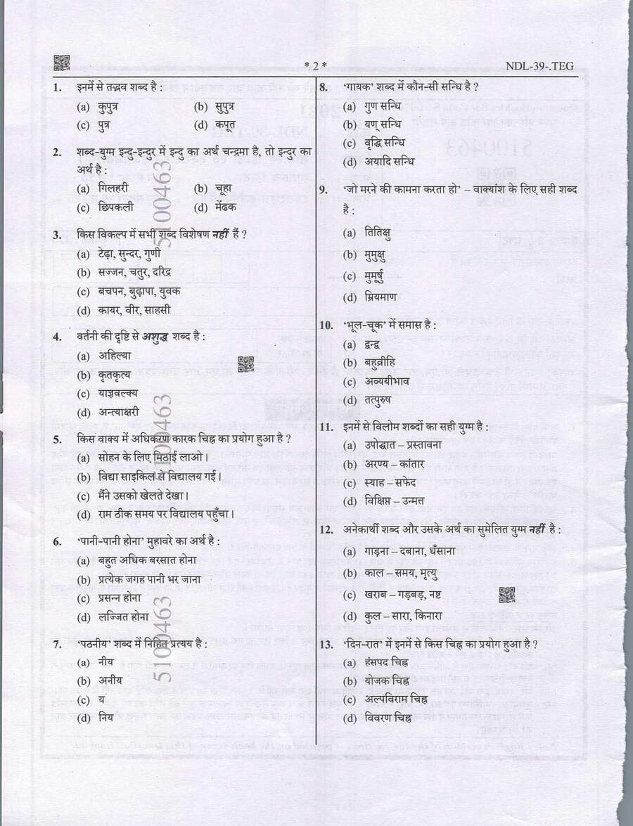 UP Technical Education Teaching Services Exam 2021 General Hindi question paper page 1 instructions scan PDF download. Includes exam details, paper code, and important instructions for candidates.