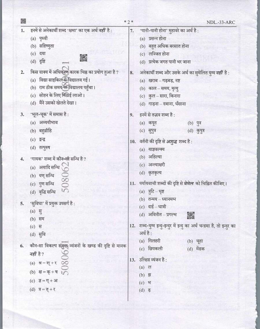 U.P. Technical Education Teaching Services Exam 2021 General Hindi and Architecture - I question paper page 1 scan PDF download, showing exam details and instructions.