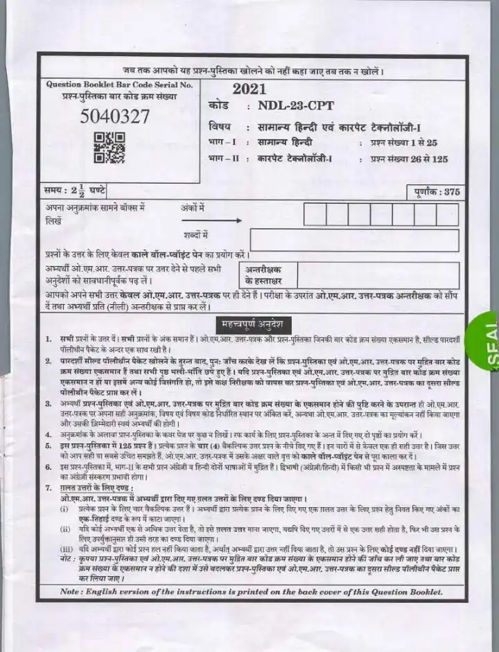 U.P. Technical Education Teaching Services Exam 2021 General Hindi and Carpet Technology question paper page 1 instructions scan PDF download
