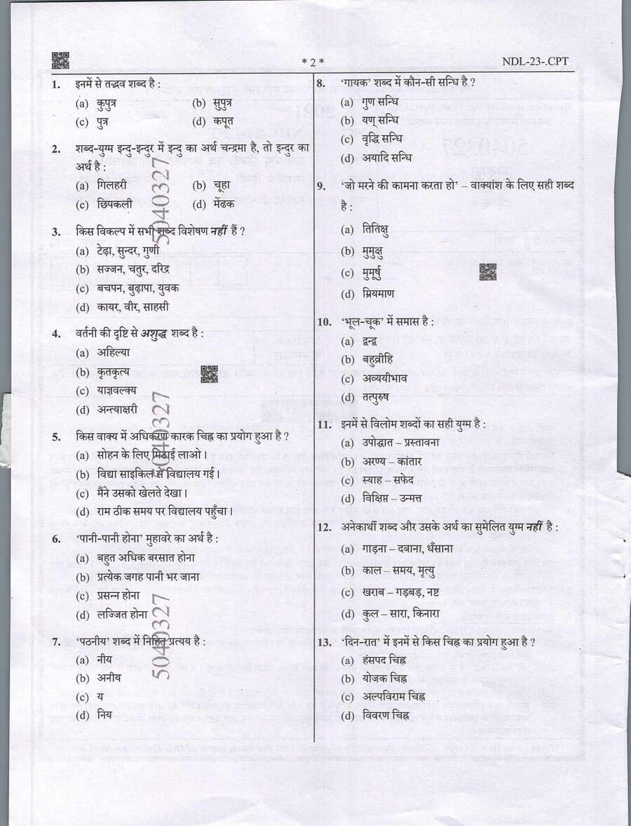 U.P. Technical Education Teaching Services Exam 2021 General Hindi and Carpet Technology question paper page 1 instructions scan PDF download