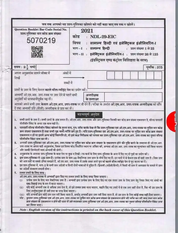 U.P. Technical Education Teaching Services Exam 2021 General Hindi and Electrical Engineering question paper page 1 instructions scan PDF download
