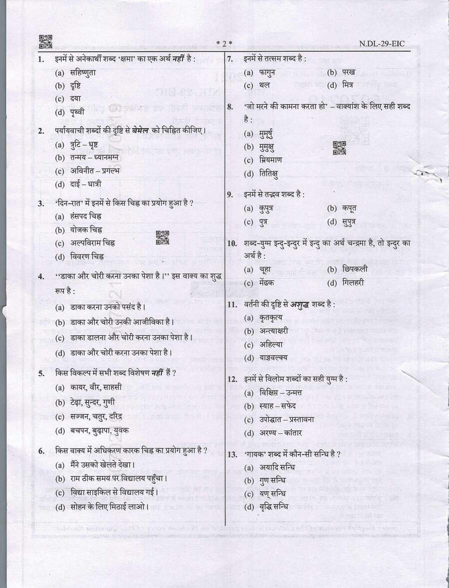 U.P. Technical Education Teaching Services Exam 2021 General Hindi and Electrical Engineering question paper page 1 instructions scan PDF download