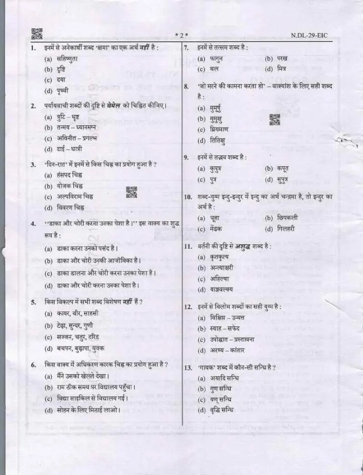 U.P. Technical Education Teaching Services Exam 2021 General Hindi and Electrical Engineering question paper page 1 instructions scan PDF download