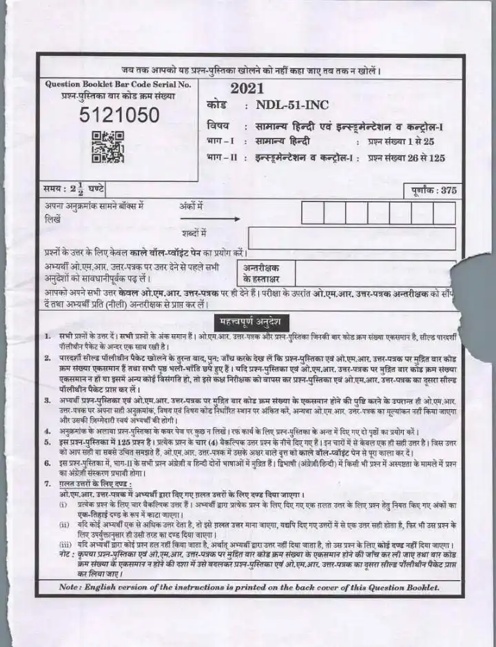 UP Technical Education Teaching Services Exam 2021 General Hindi and Instrumentation & Control - I question paper page 1 instructions scan PDF download UPPSC