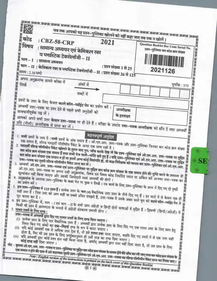 U.P. Technical Education Teaching Services Exam 2021 General Studies & Chemical Rubber Plastic Technology II question paper page 1 instructions scan PDF download. Includes exam name, paper code, subject, time, marks, and general instructions.