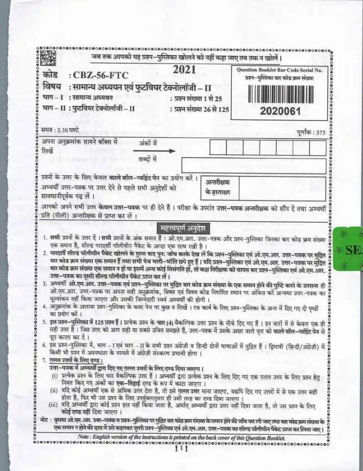 UPPSC Teacher Exam 2021 General Studies and Footwear Technology question paper page 1 instructions scan PDF download
