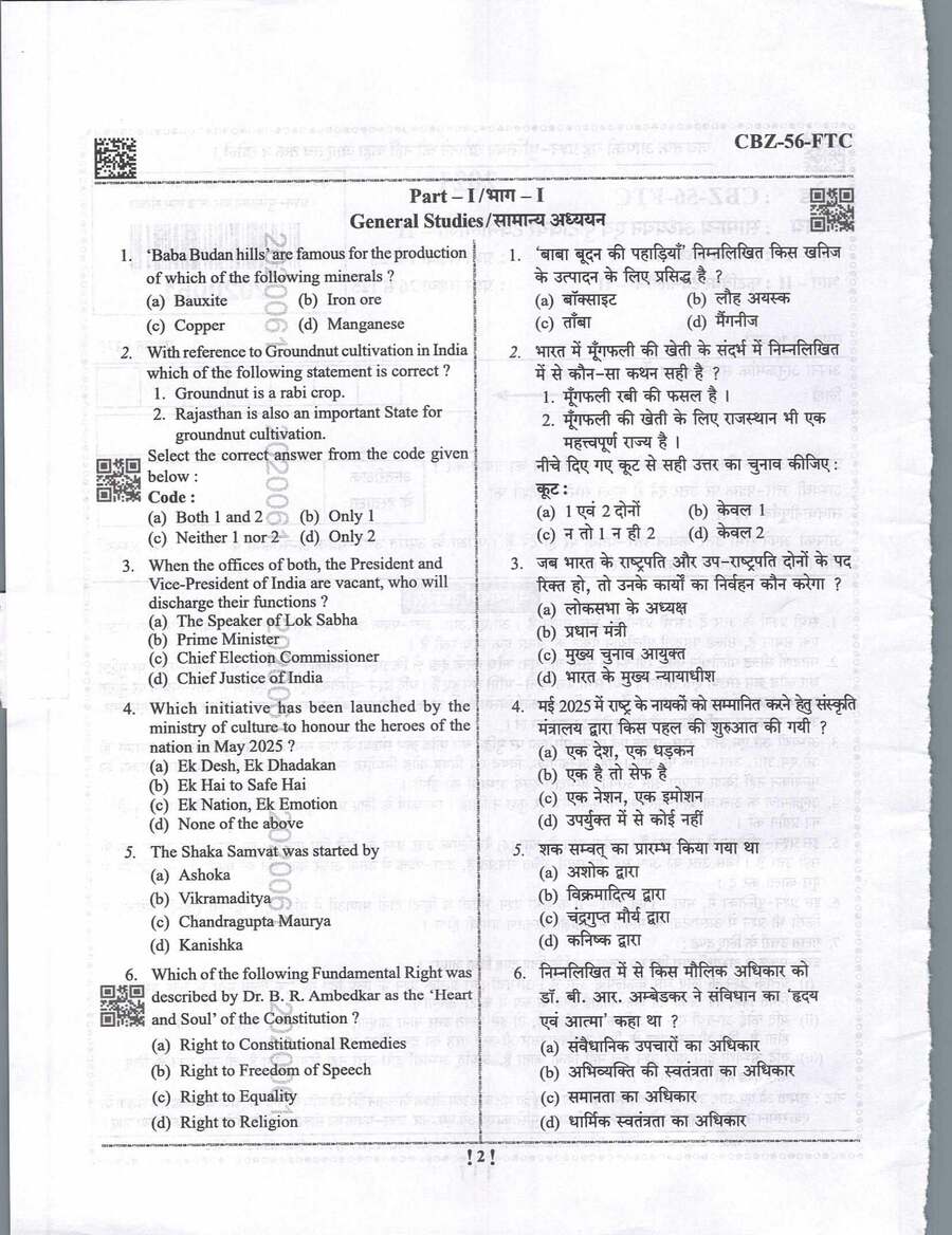 UPPSC Teacher Exam 2021 General Studies and Footwear Technology question paper page 1 instructions scan PDF download