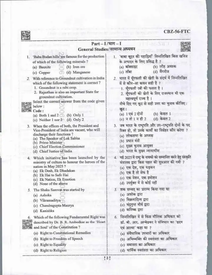 UPPSC Teacher Exam 2021 General Studies and Footwear Technology question paper page 1 instructions scan PDF download
