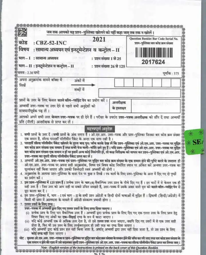 U.P. Technical Education Teaching Services Exam 2021 General Studies and Instrumentation & Control - II question paper page 1 instructions scan PDF download