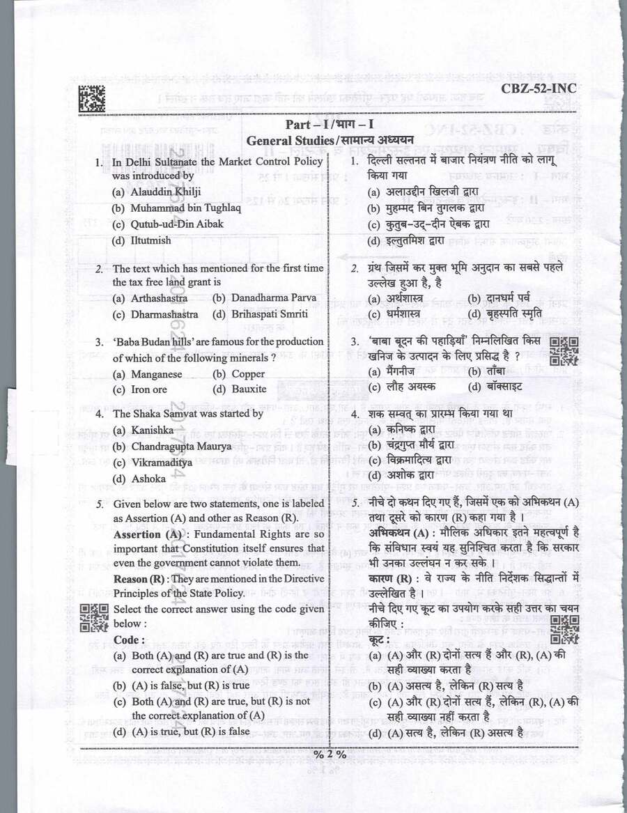 U.P. Technical Education Teaching Services Exam 2021 General Studies and Instrumentation & Control - II question paper page 1 instructions scan PDF download