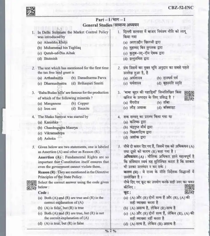 U.P. Technical Education Teaching Services Exam 2021 General Studies and Instrumentation & Control - II question paper page 1 instructions scan PDF download