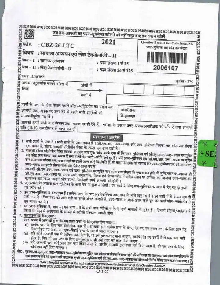 UP Technical Education Teaching Services Exam 2021 General Studies Paper II page 1 instructions scan PDF download UPPSC