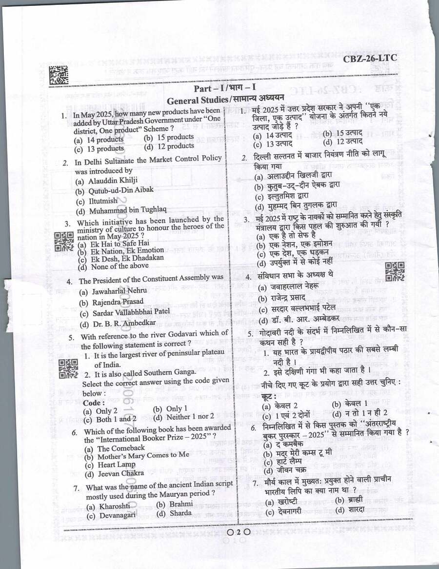 UP Technical Education Teaching Services Exam 2021 General Studies Paper II page 1 instructions scan PDF download UPPSC