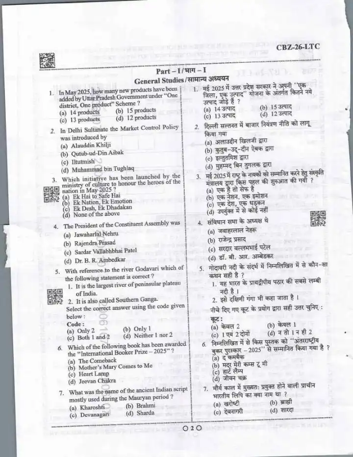 UP Technical Education Teaching Services Exam 2021 General Studies Paper II page 1 instructions scan PDF download UPPSC
