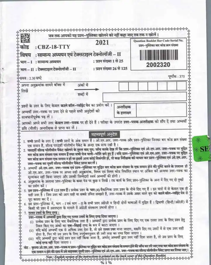 UPPSC Teaching Services Exam 2021 General Studies question paper page 1 instructions scan PDF download