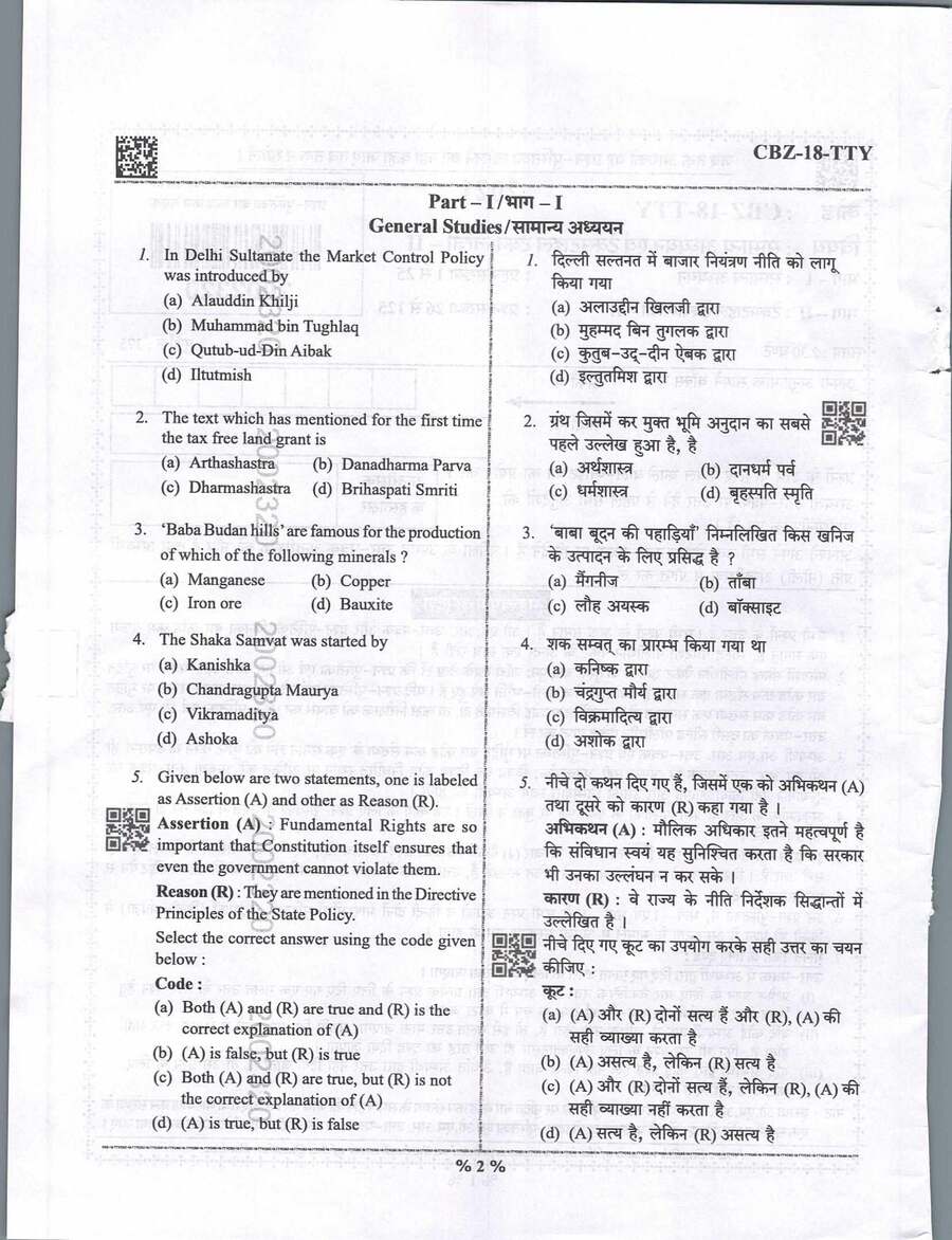 UPPSC Teaching Services Exam 2021 General Studies question paper page 1 instructions scan PDF download
