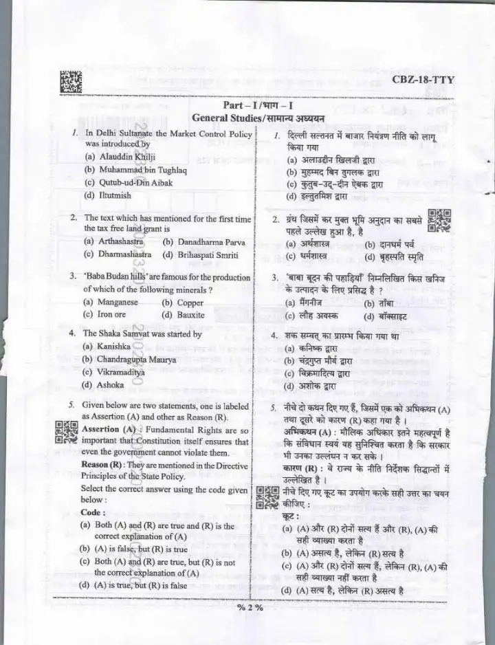 UPPSC Teaching Services Exam 2021 General Studies question paper page 1 instructions scan PDF download