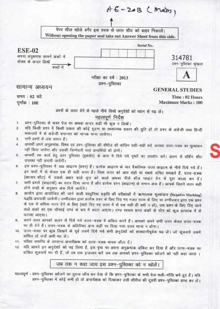 Uttarakhand AE 2013 General Studies question paper page 1 instructions scan PDF download