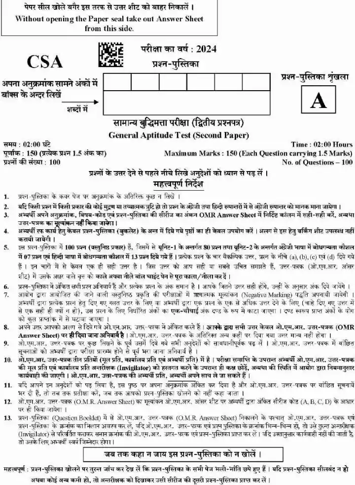 UKPSC Combined State Civil/Upper Subordinate Services Exam 2024 General Aptitude Test Paper 2 question paper page 1 instructions scan PDF download