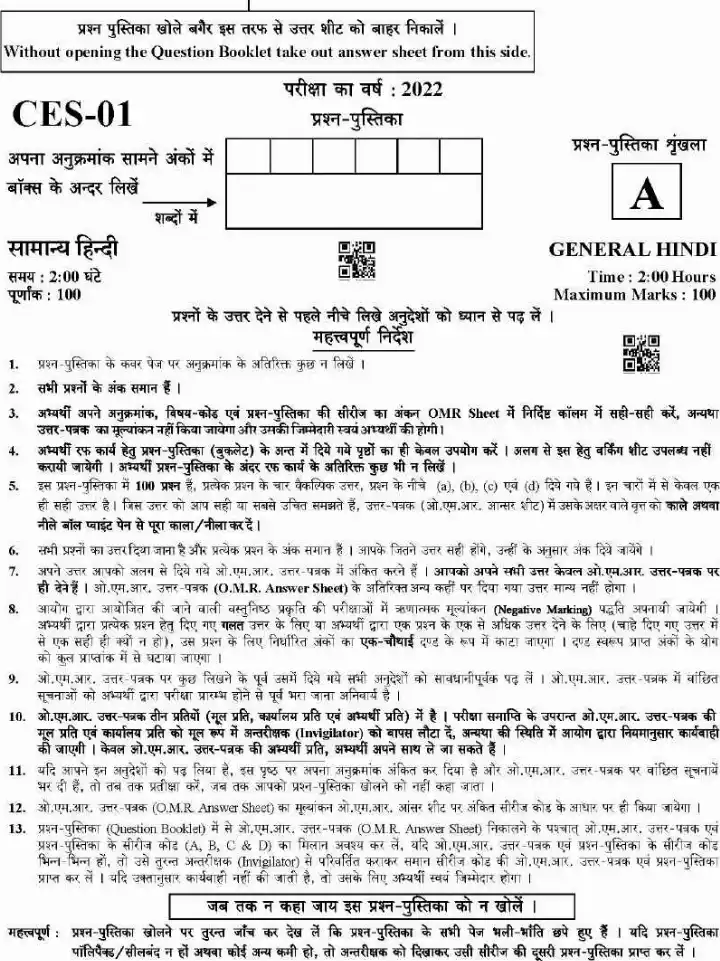 UKPSC CES 2022 General Hindi question paper page 1 instructions scan PDF download
