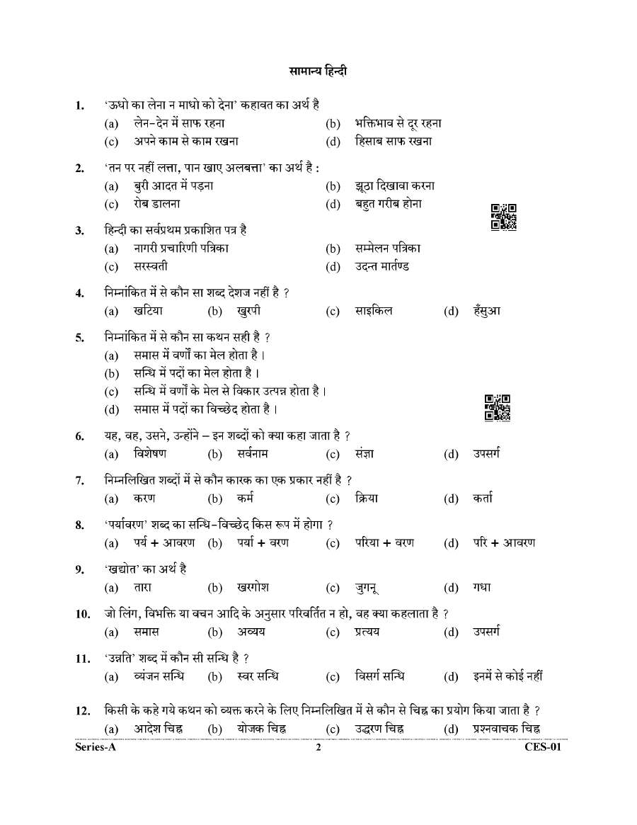 UKPSC CES 2022 General Hindi question paper page 1 instructions scan PDF download