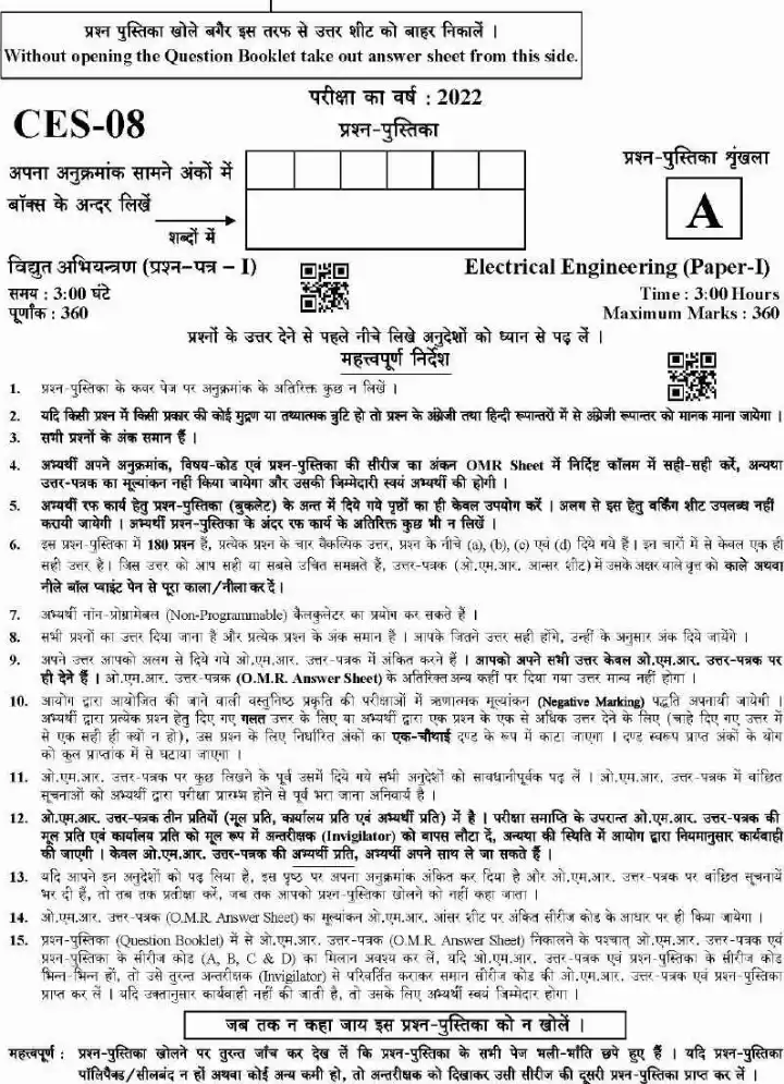 OCR-corrected page 1 with exam name, duration, and instructions for Electrical Engineering Paper-I 2022 PDF