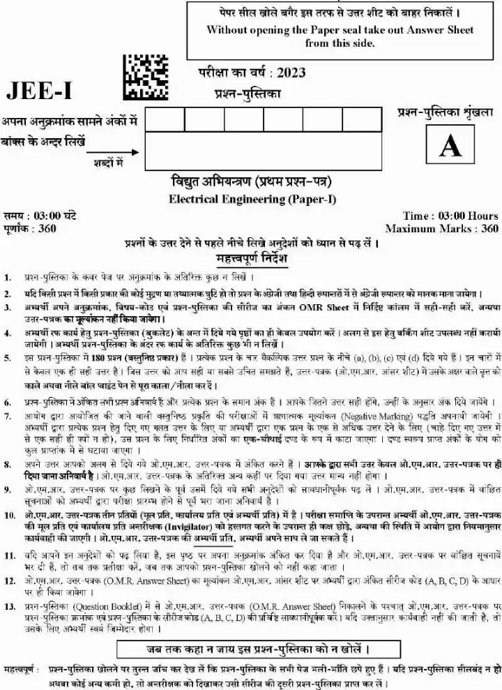 UKPSC JE Electrical Engineering Paper II 2023 Question Paper PDF — page 1 instructions scan PDF download