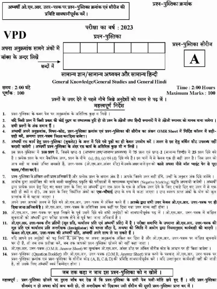 Uttarakhand GK/GS & General Hindi 2023 Junior Assistant — page 1 instructions scan PDF download
