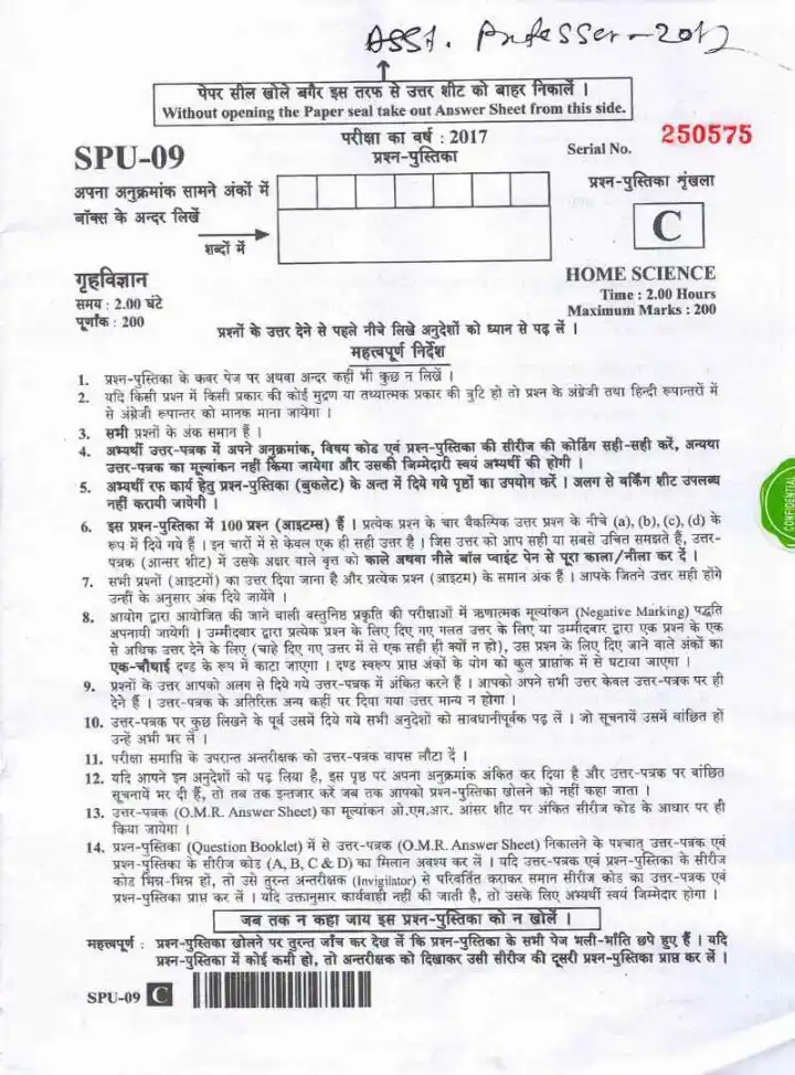 Assistant Professor Home Science 2017 MCQ Paper — page 1 instructions scan PDF download
