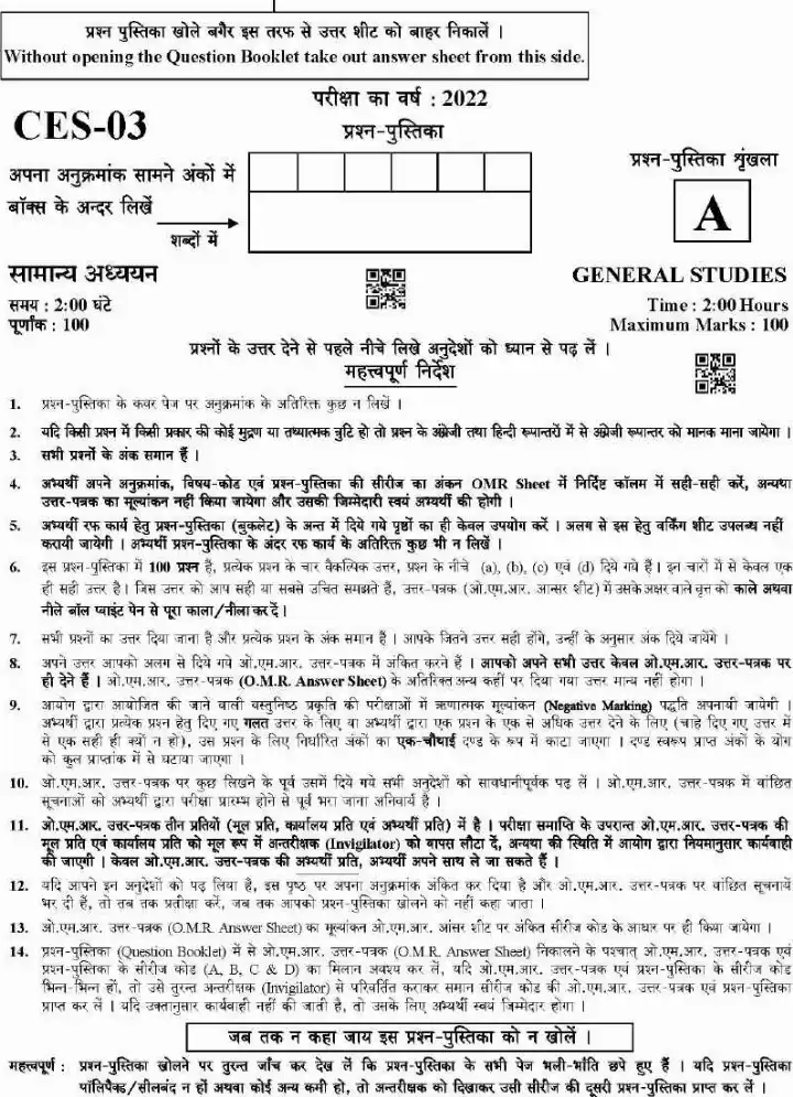 General Studies 2022 Question Paper – Uttarakhand CES-03 — page 1 instructions scan PDF download
