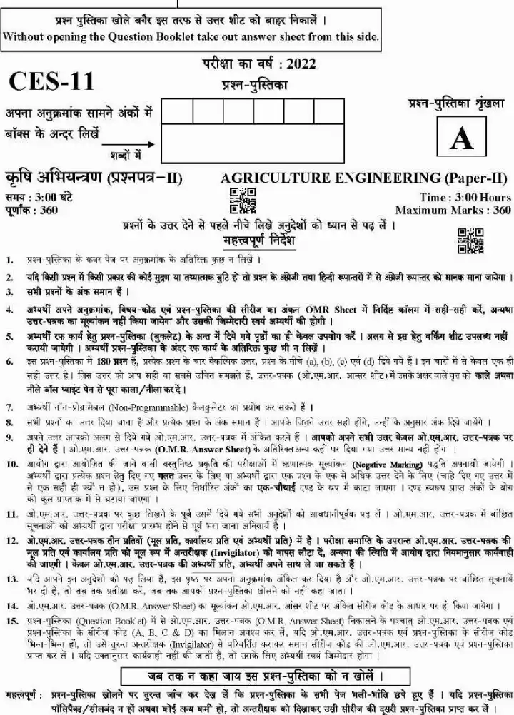 OCR page 1: Agriculture Engineering Paper-II 2022 with instructions and paper details