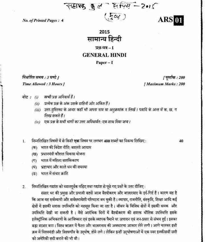General Hindi Paper I 2015 PDF page 1 instructions for Uttarakhand PSC UKPSC exam, header and marks