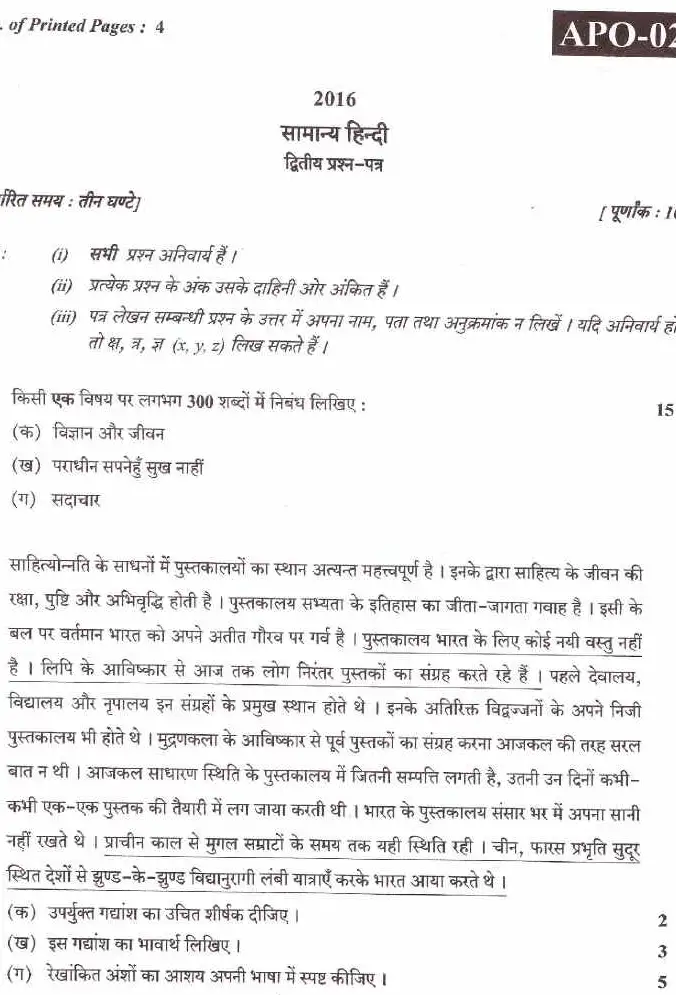 APO Exam 2022 Uttarakhand Question Papers – General Studies, Hindi, Law — page 1 instructions scan PDF download