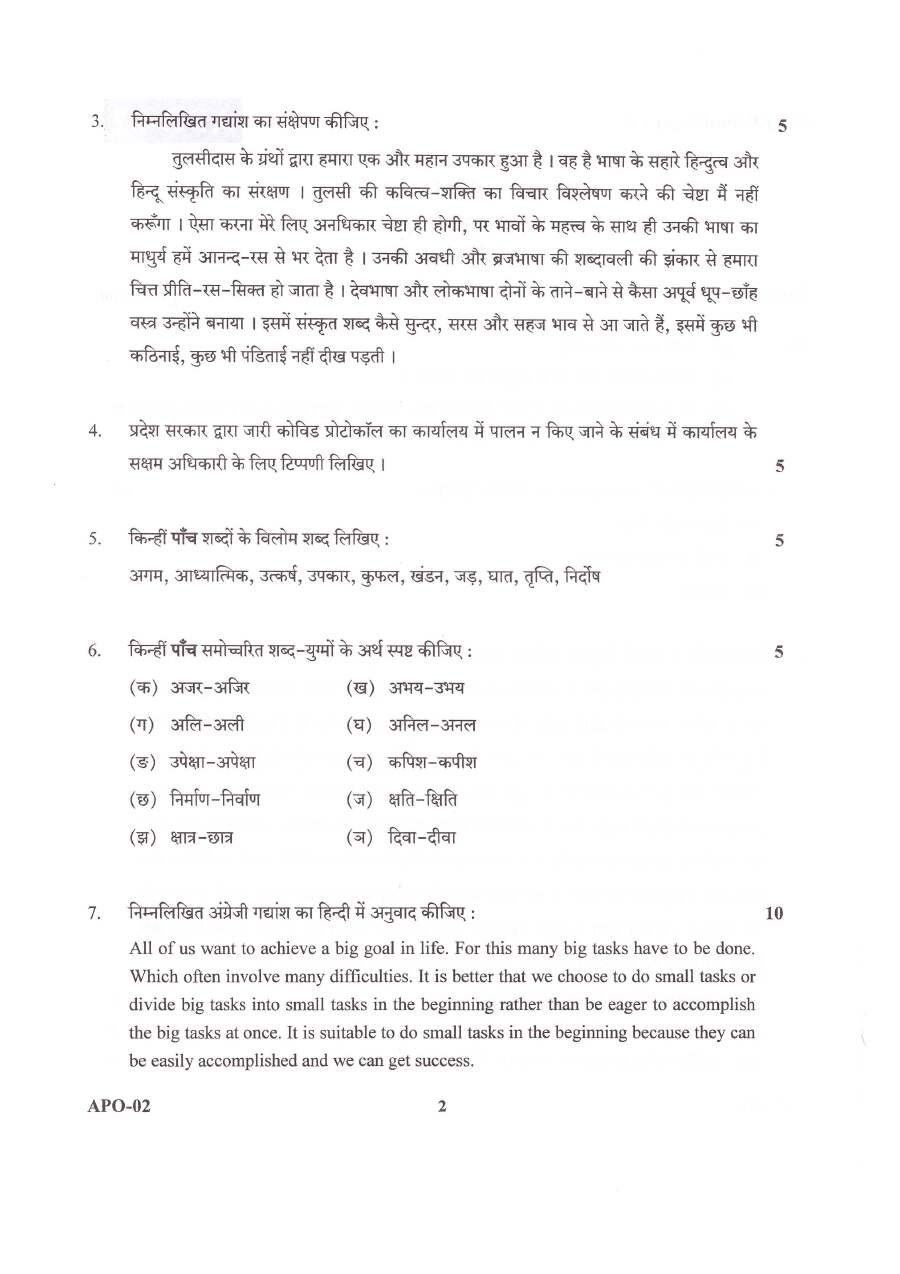 APO Exam 2022 Uttarakhand Question Papers – General Studies, Hindi, Law — page 1 instructions scan PDF download