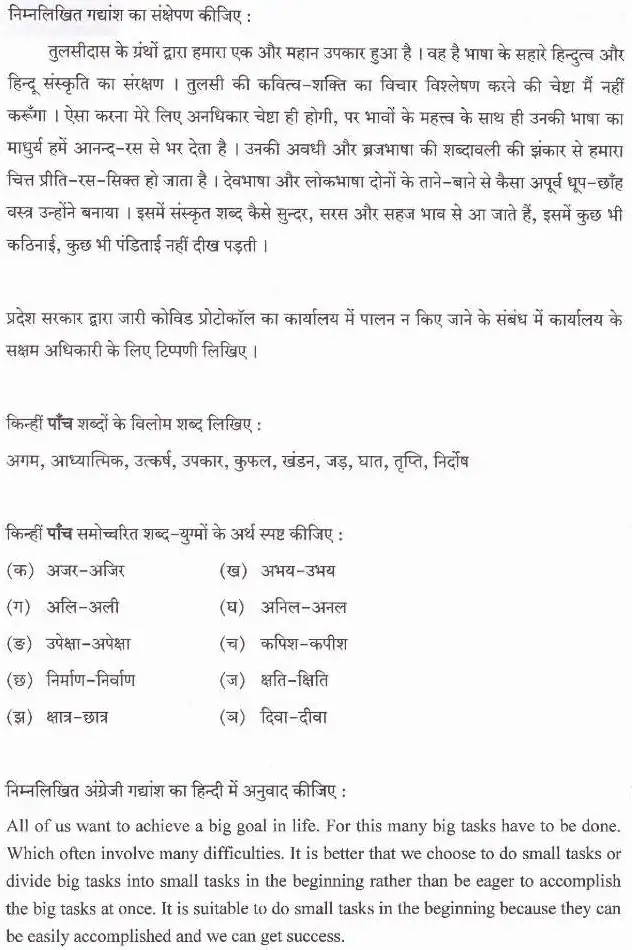 APO Exam 2022 Uttarakhand Question Papers – General Studies, Hindi, Law — page 1 instructions scan PDF download